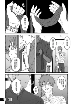 Page 84 of Kabukichou Bad Trip | 歌舞伎町 Bad Trip 完结