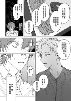 Page 85 of Kabukichou Bad Trip | 歌舞伎町 Bad Trip 完结