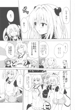 Page 5 of Mezase! Rakuen Keikaku Vol. 8