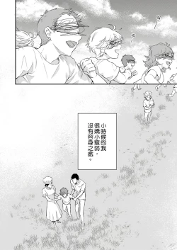 Page 119 of Kanraku Alpha| α沦为Enigma：第4种性别 1-5