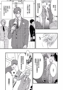 Page 13 of Kanraku Alpha| α沦为Enigma：第4种性别 1-5