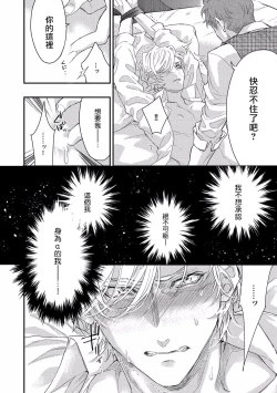 Page 24 of Kanraku Alpha| α沦为Enigma：第4种性别 1-5