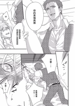 Page 25 of Kanraku Alpha| α沦为Enigma：第4种性别 1-5