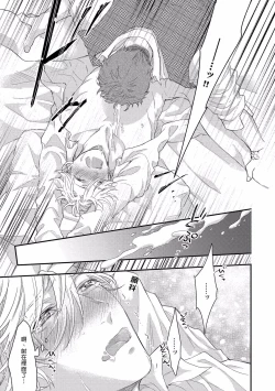 Page 29 of Kanraku Alpha| α沦为Enigma：第4种性别 1-5