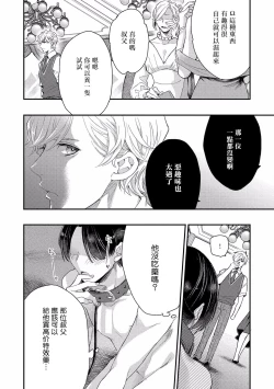 Page 37 of Kanraku Alpha| α沦为Enigma：第4种性别 1-5