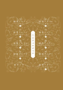 Page 4 of Kanraku Alpha| α沦为Enigma：第4种性别 1-5