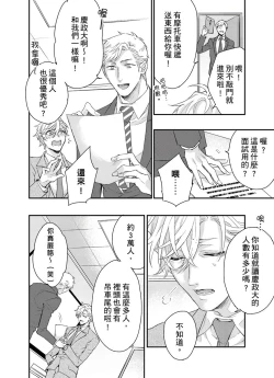 Page 70 of Kanraku Alpha| α沦为Enigma：第4种性别 1-5