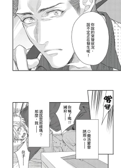 Page 76 of Kanraku Alpha| α沦为Enigma：第4种性别 1-5