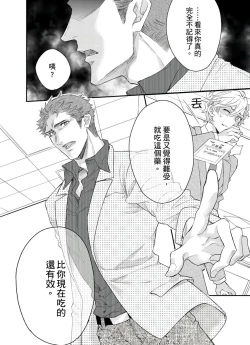 Page 88 of Kanraku Alpha| α沦为Enigma：第4种性别 1-5