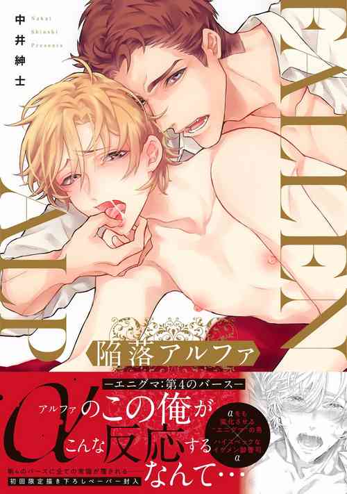 Download Kanraku Alpha| α沦为Enigma：第4种性别 1-5