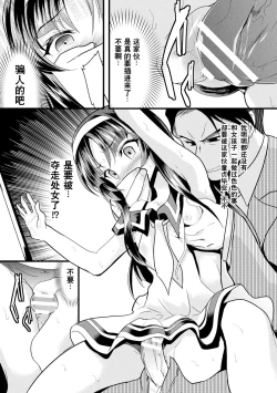 Page 13 of Kaisoku Kyuukou Kyousei Fuck
