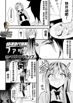 Page 1 of Kaisoku Kyuukou Kyousei Fuck