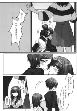 Page 104 of Tsuki no Hate made