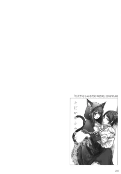 Page 207 of Tsuki no Hate made