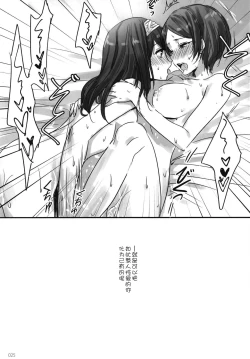 Page 28 of Tsuki no Hate made