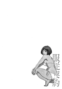 Page 191 of Fukujuu Keiyaku