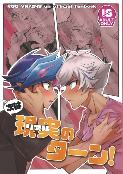 Page 1 of Tsugi wa Real no Turn!