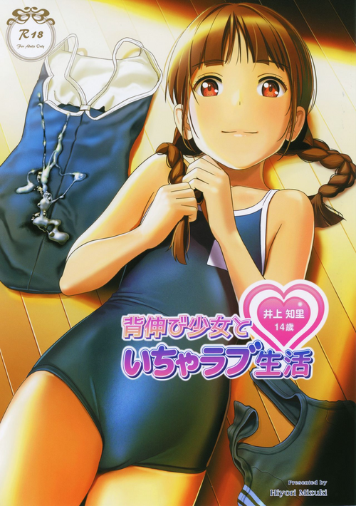 Download Senobi Shoujo to Icha Love Seikatsu Inoue Chiri 14-sai