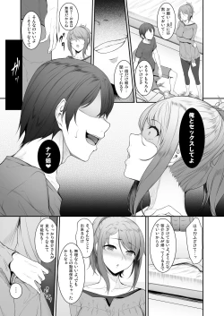 Page 8 of Ane o Netotta Hi