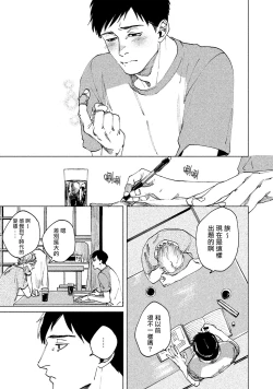 Page 100 of Kono Koi wa Fujin na Mono de Dekiteiru | 由不纯洁之物构成的恋情 完結