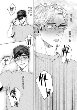 Page 111 of Kono Koi wa Fujin na Mono de Dekiteiru | 由不纯洁之物构成的恋情 完結