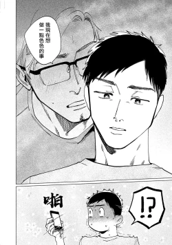 Page 138 of Kono Koi wa Fujin na Mono de Dekiteiru | 由不纯洁之物构成的恋情 完結