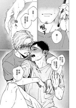 Page 143 of Kono Koi wa Fujin na Mono de Dekiteiru | 由不纯洁之物构成的恋情 完結