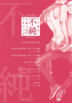 Page 165 of Kono Koi wa Fujin na Mono de Dekiteiru | 由不纯洁之物构成的恋情 完結