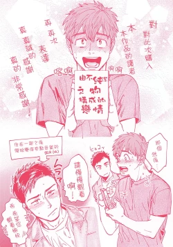 Page 166 of Kono Koi wa Fujin na Mono de Dekiteiru | 由不纯洁之物构成的恋情 完結