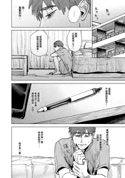 Page 44 of Kono Koi wa Fujin na Mono de Dekiteiru | 由不纯洁之物构成的恋情 完結