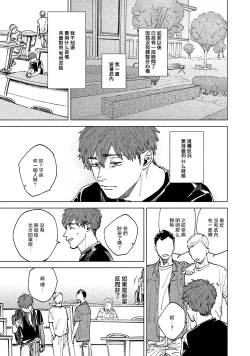 Page 65 of Kono Koi wa Fujin na Mono de Dekiteiru | 由不纯洁之物构成的恋情 完結
