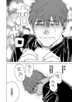 Page 68 of Kono Koi wa Fujin na Mono de Dekiteiru | 由不纯洁之物构成的恋情 完結