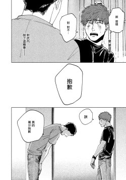 Page 70 of Kono Koi wa Fujin na Mono de Dekiteiru | 由不纯洁之物构成的恋情 完結