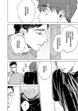 Page 74 of Kono Koi wa Fujin na Mono de Dekiteiru | 由不纯洁之物构成的恋情 完結
