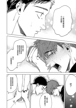 Page 76 of Kono Koi wa Fujin na Mono de Dekiteiru | 由不纯洁之物构成的恋情 完結