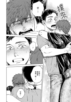 Page 78 of Kono Koi wa Fujin na Mono de Dekiteiru | 由不纯洁之物构成的恋情 完結