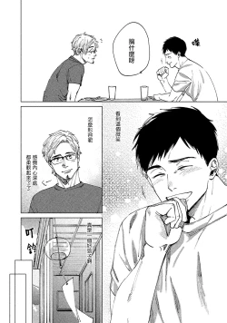 Page 97 of Kono Koi wa Fujin na Mono de Dekiteiru | 由不纯洁之物构成的恋情 完結