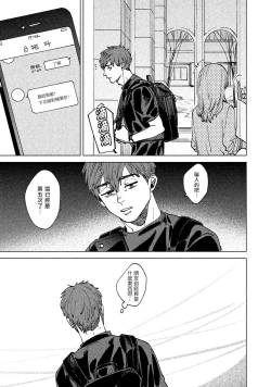 Page 9 of Kono Koi wa Fujin na Mono de Dekiteiru | 由不纯洁之物构成的恋情 完結