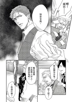 Page 108 of Kanraku Alpha| α沦为Enigma：第4种性别 1-6