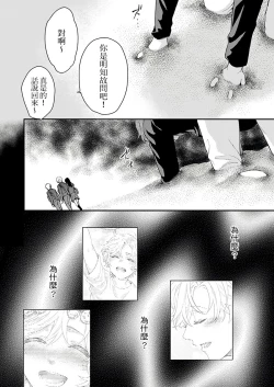 Page 137 of Kanraku Alpha| α沦为Enigma：第4种性别 1-6