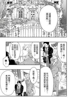 Page 163 of Kanraku Alpha| α沦为Enigma：第4种性别 1-6