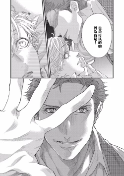 Page 21 of Kanraku Alpha| α沦为Enigma：第4种性别 1-6