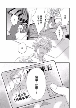 Page 33 of Kanraku Alpha| α沦为Enigma：第4种性别 1-6