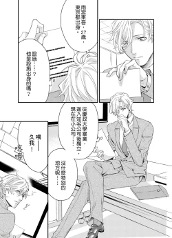 Page 69 of Kanraku Alpha| α沦为Enigma：第4种性别 1-6