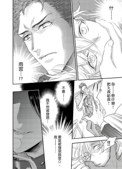 Page 78 of Kanraku Alpha| α沦为Enigma：第4种性别 1-6