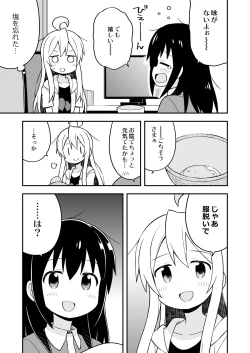 Page 12 of Onii-chan wa Oshimai! 4