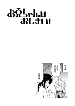 Page 16 of Onii-chan wa Oshimai! 4