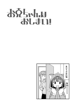 Page 44 of Onii-chan wa Oshimai! 5