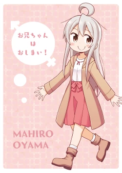 Page 51 of Onii-chan wa Oshimai! 5