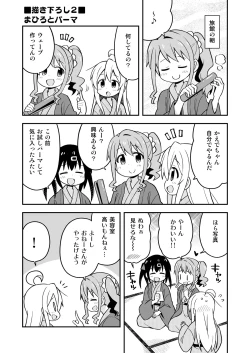 Page 46 of Onii-chan wa Oshimai! 6